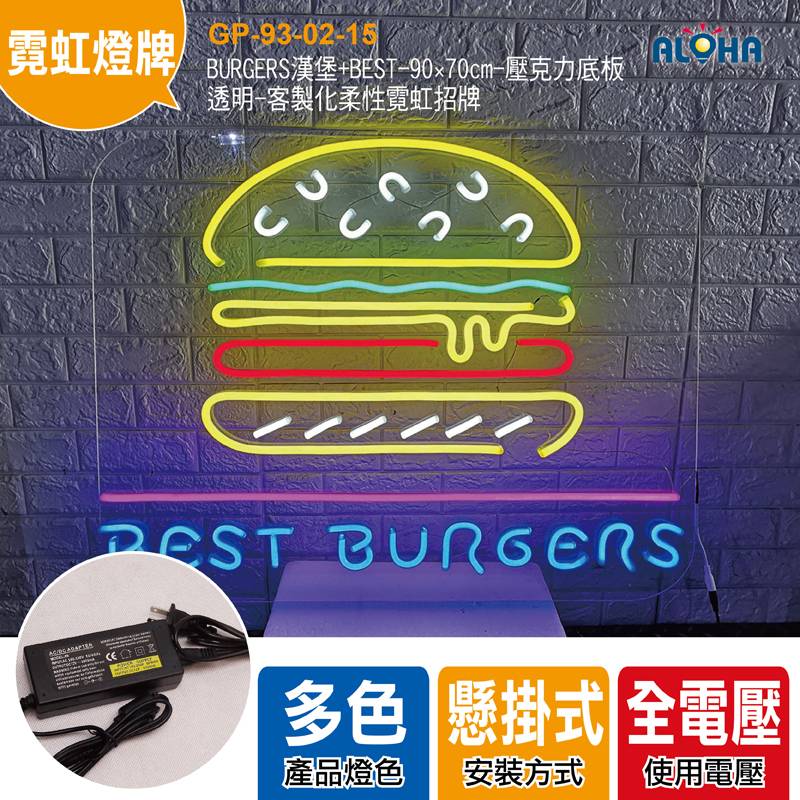 BURGERS漢堡+BEST-90×70cm-壓克力底板-透明-客製化柔性霓虹招牌